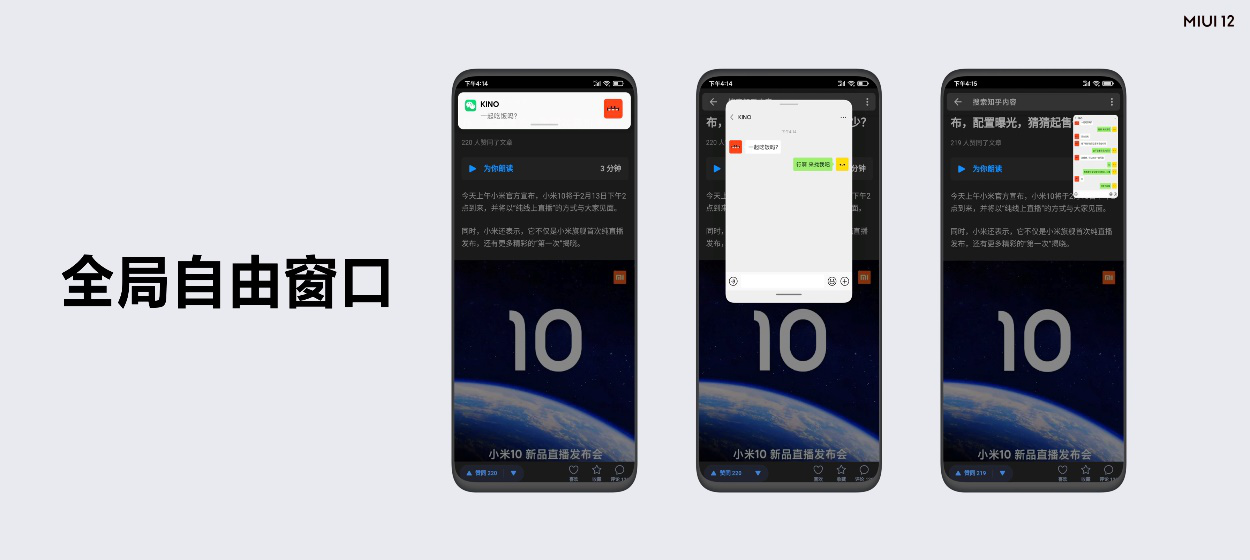 小米MIUI十周年巨獻，MIUI12發布：挑戰世界最強